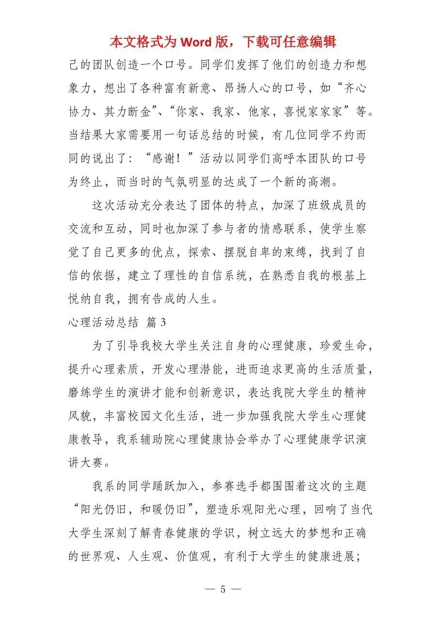 有关切理活动总结模板汇总四篇_第5页