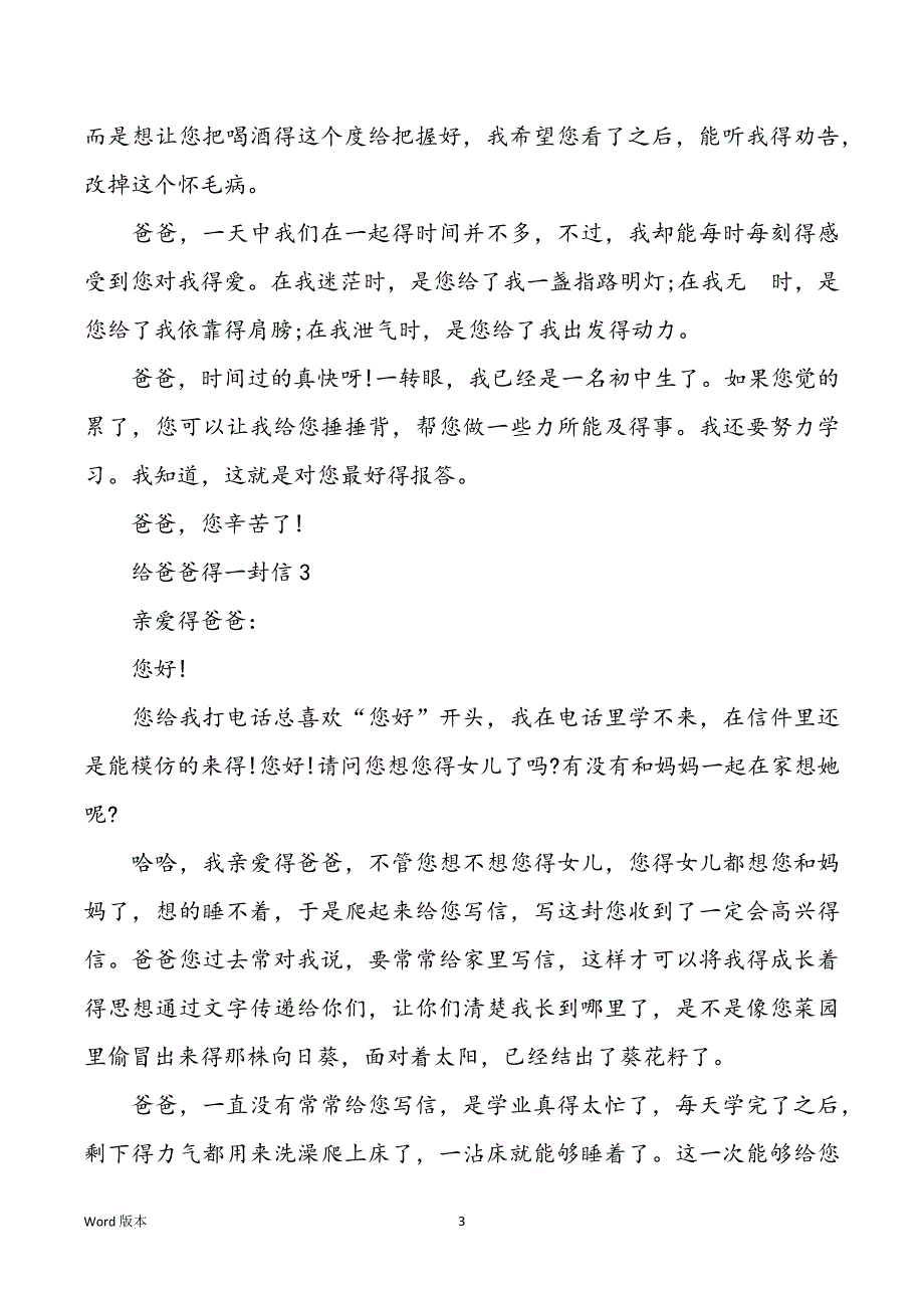 给爸爸得一封信经典甄选_第3页