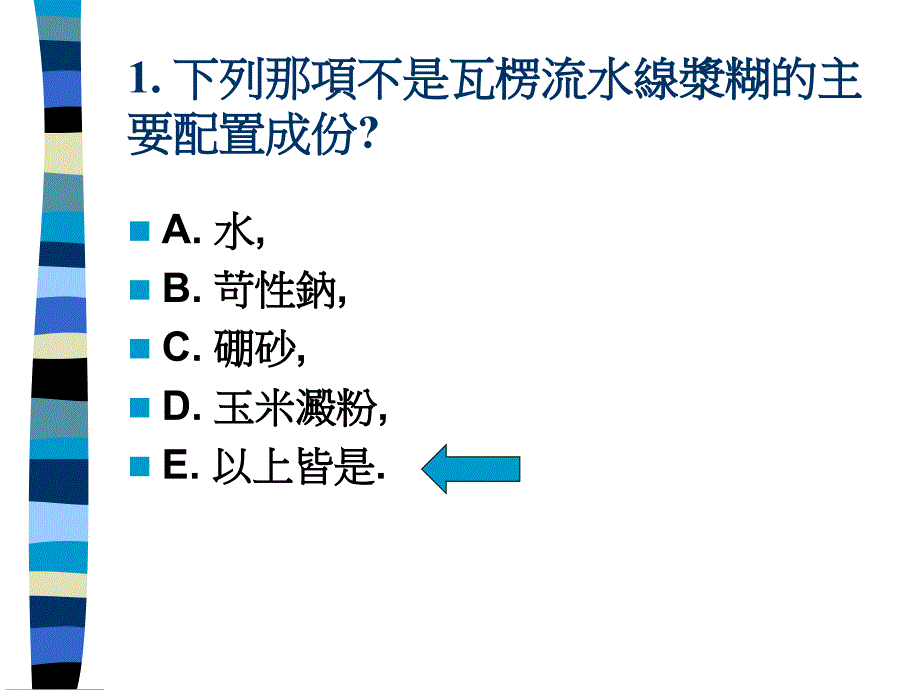 瓦楞纸板生产线浆糊测试_第2页