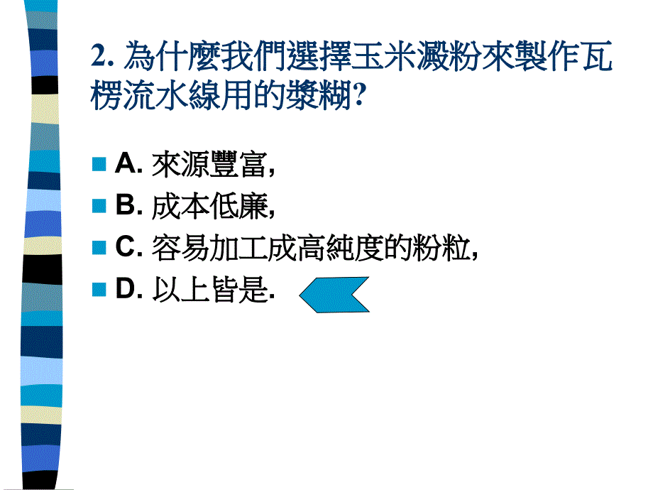 瓦楞纸板生产线浆糊测试_第3页