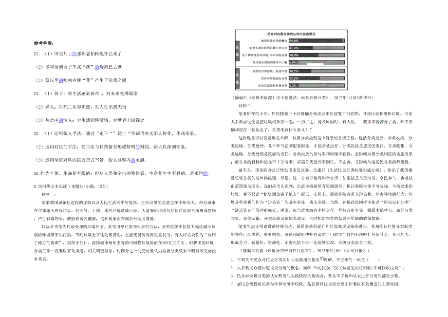 重庆荣昌县治安中学高一语文上学期期末试卷含解析_第2页