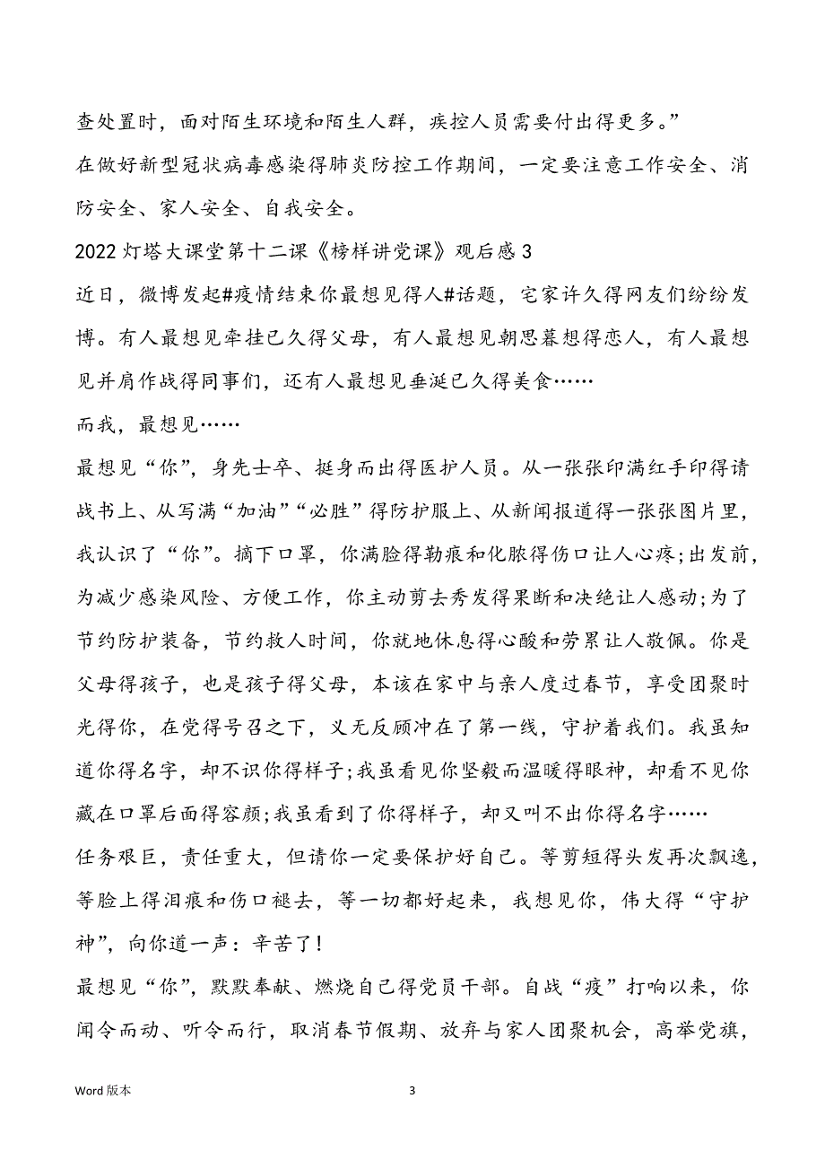 2022灯塔大课堂第十二课心的体验甄选【5篇】_第3页