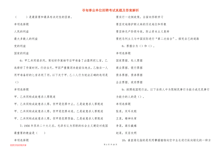 寻甸事业单位招聘考试真题及答案解析_5_第2页