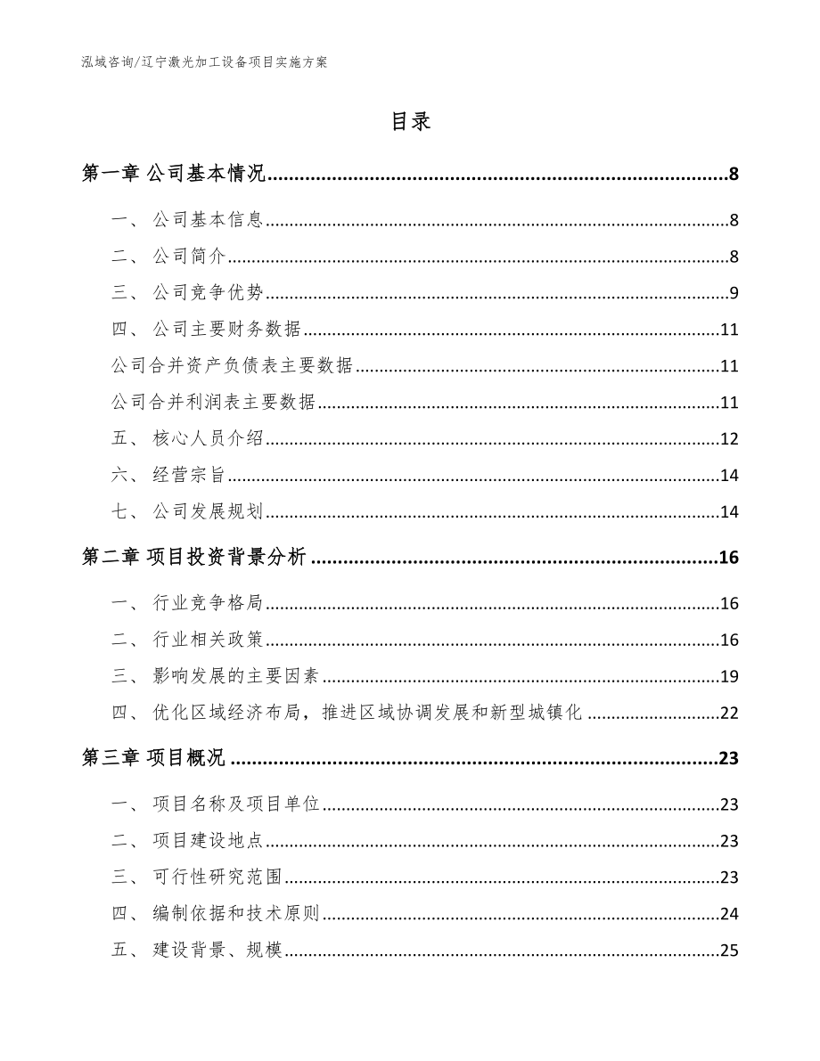 辽宁激光加工设备项目实施方案【范文】_第2页