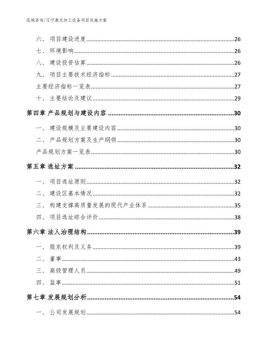 辽宁激光加工设备项目实施方案【范文】_第3页