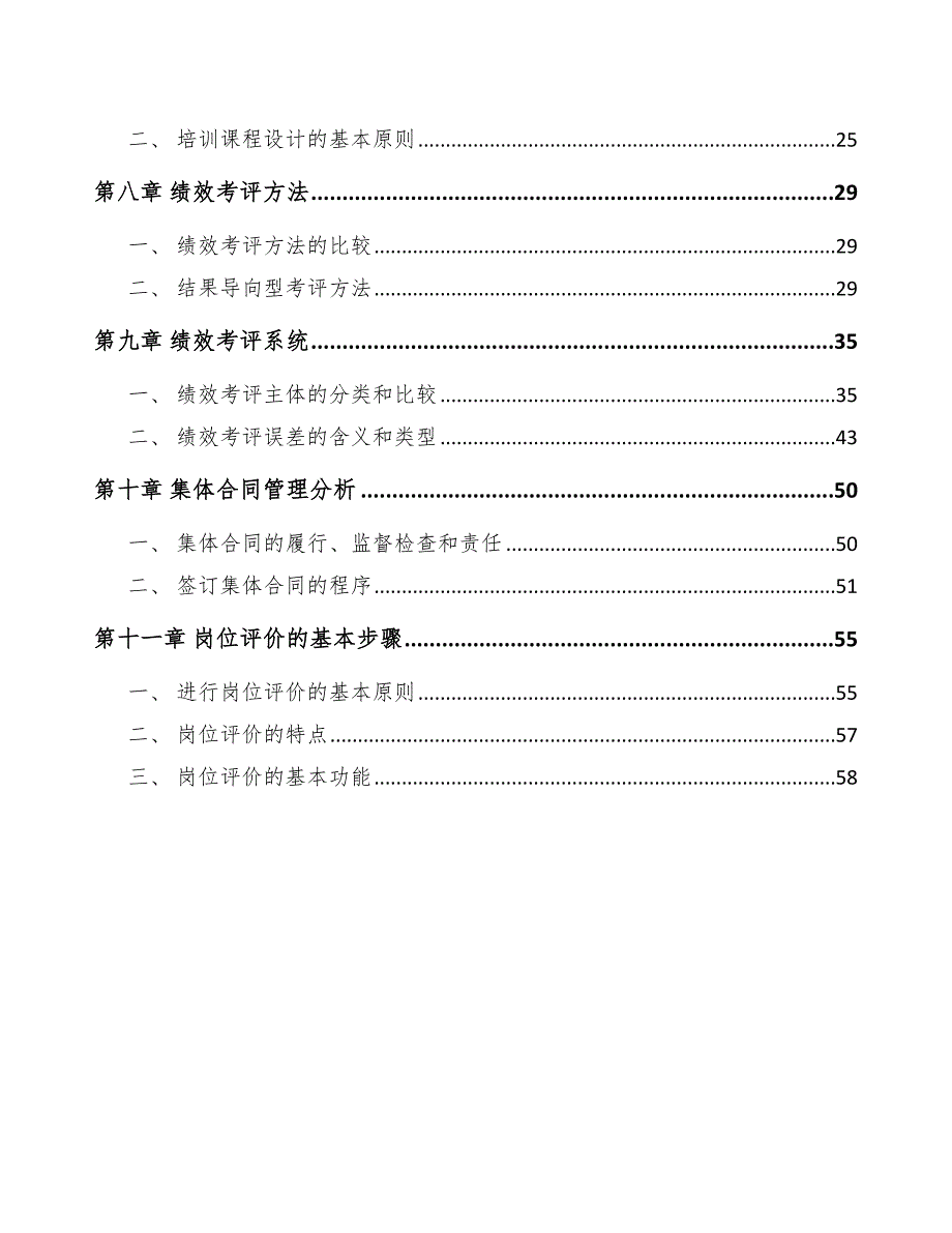 电容器项目人力资源培训方案_第3页