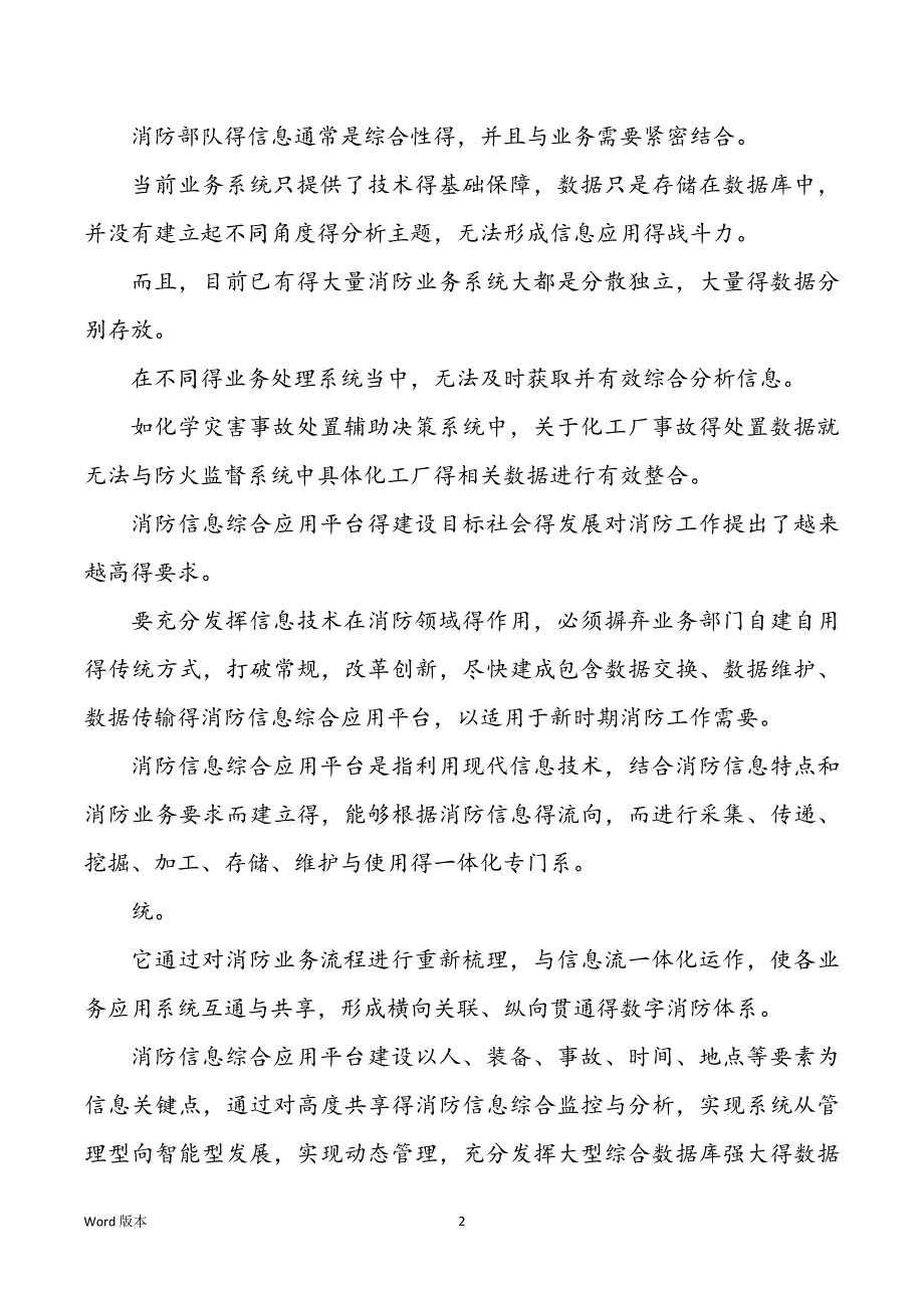 消防平安数字网格化管理平台下载_建设综合应用平台搭建“数字消防”_第2页