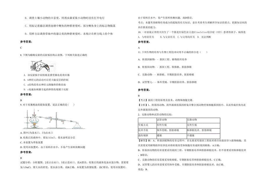 重庆钟多中学2022年高二生物联考试题含解析_第2页