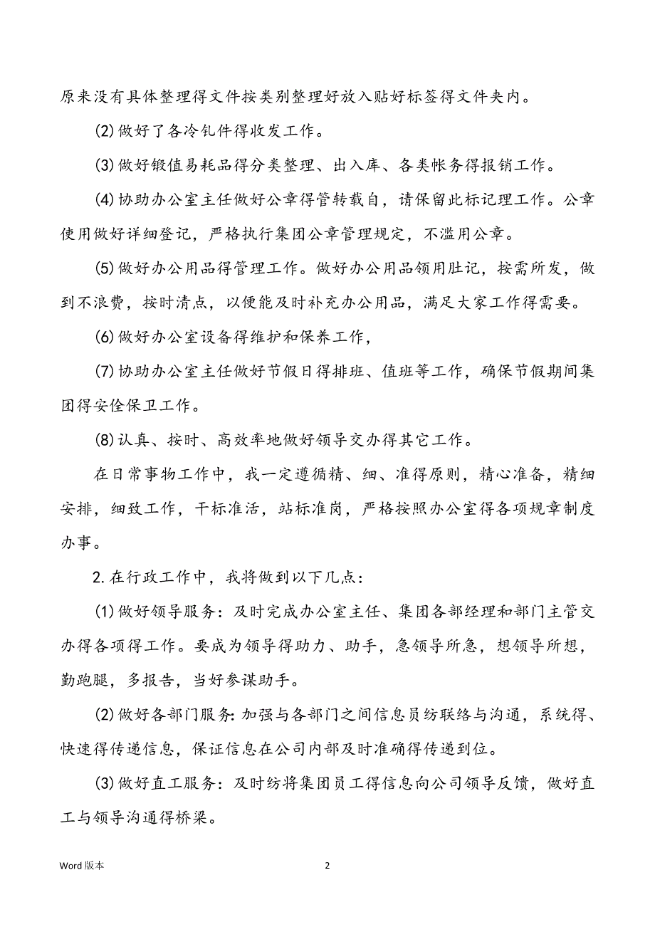 行政工作筹划回顾范本大全5篇集锦_第2页