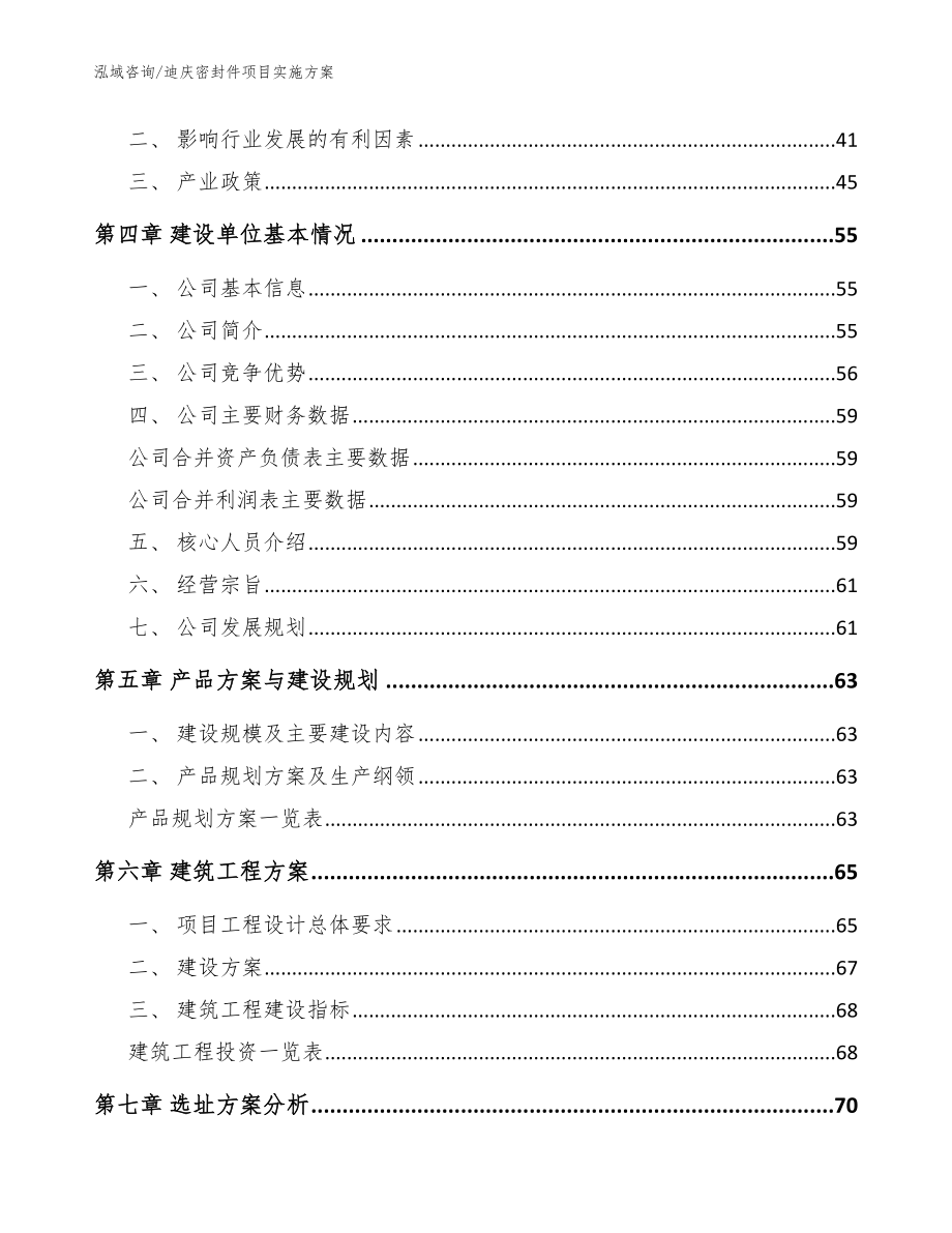 迪庆密封件项目实施方案【参考模板】_第2页