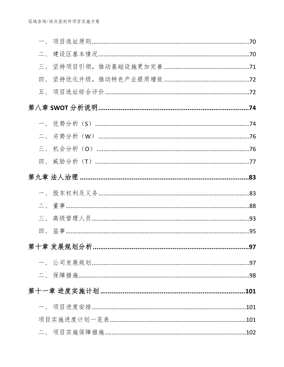 迪庆密封件项目实施方案【参考模板】_第3页