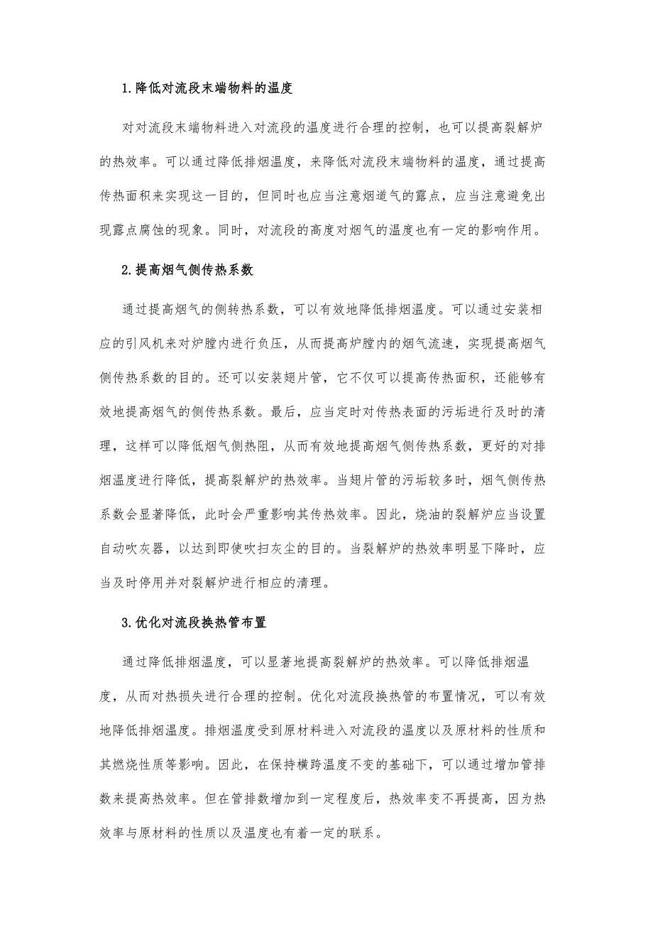 乙烯装置裂解炉的节能技术简析_第4页