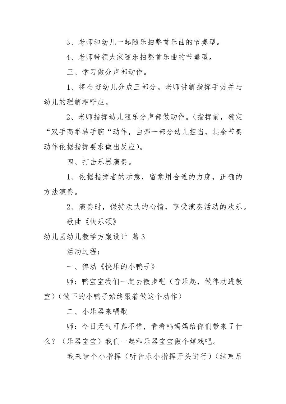 【推举】幼儿园幼儿教学方案设计模板合集七篇_2_第4页