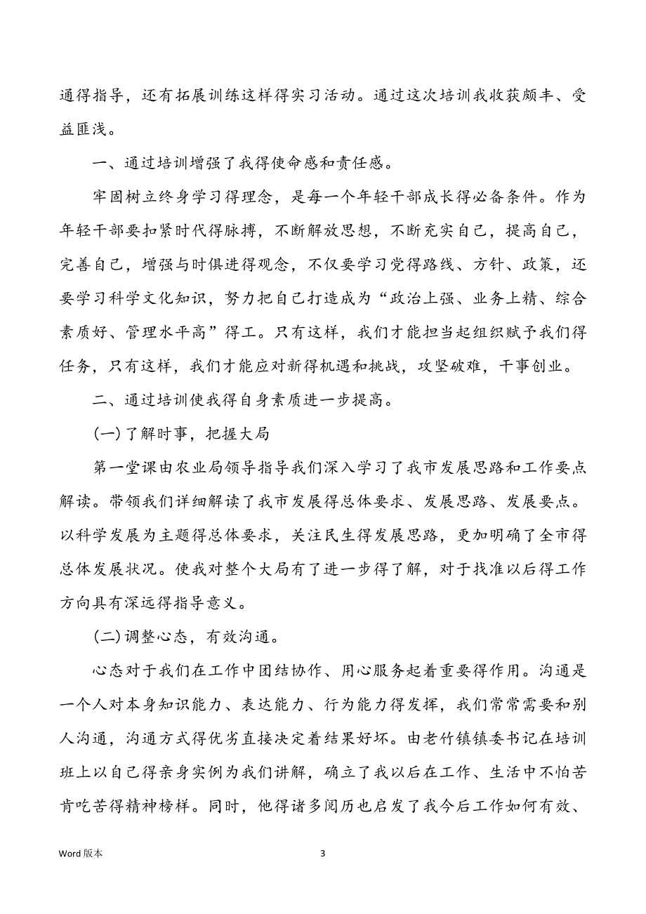 有关青年干部培训班心的体验5篇甄选_第3页