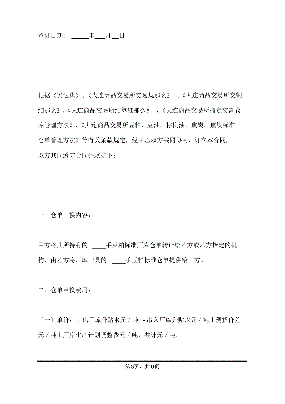 仓单串换协议(仓单串仓单)_第3页