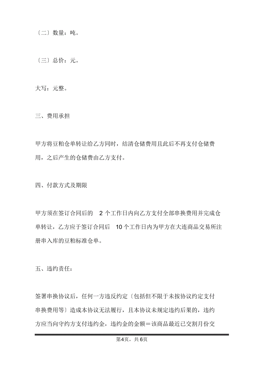 仓单串换协议(仓单串仓单)_第4页