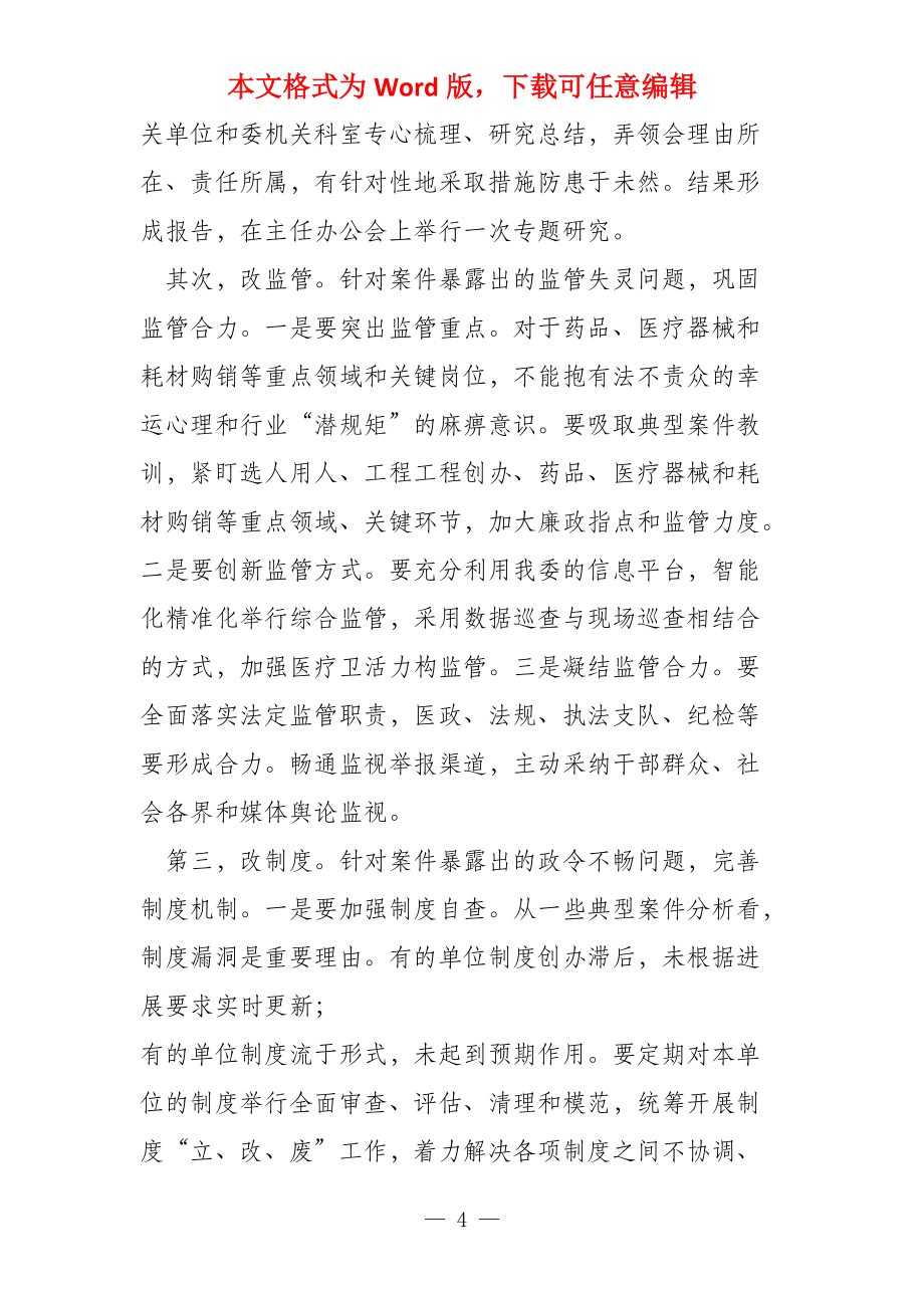 以案四改鼓动部署会上的讲话提纲_第4页