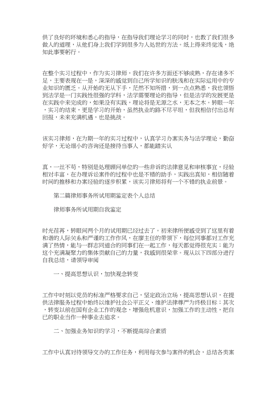 2022年律师实习鉴定表个人总结_第3页