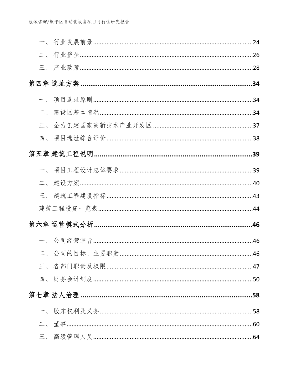 梁平区自动化设备项目可行性研究报告【范文模板】_第3页