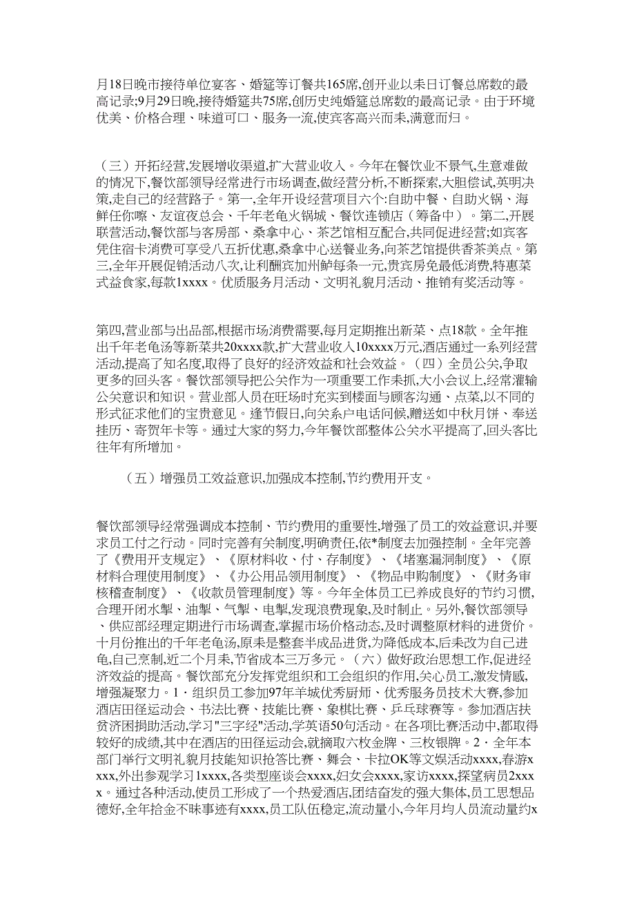 2022年怎样写好餐饮部年度总结_第2页