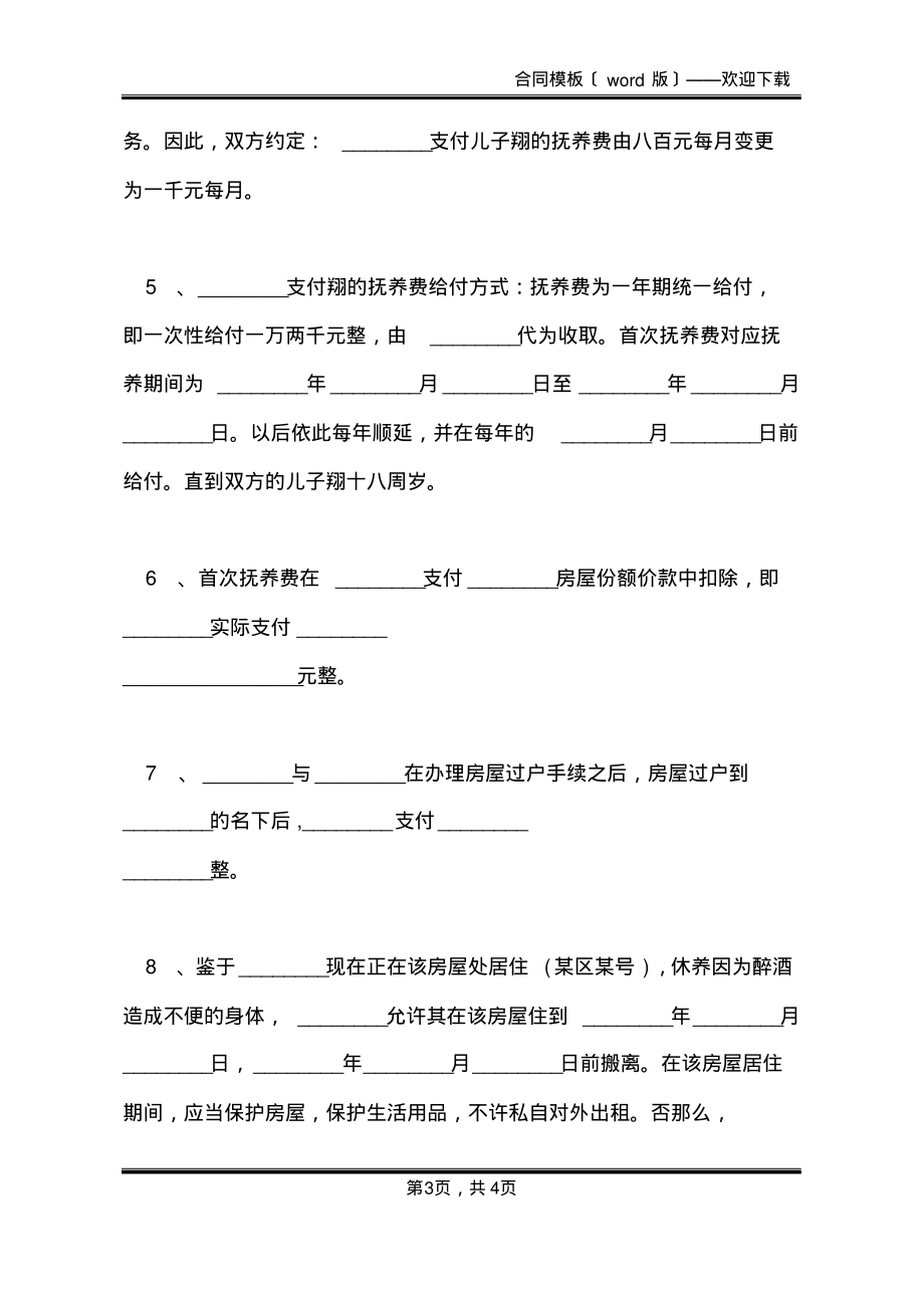 家庭分家庭财产分割协议书(标准版)_第3页