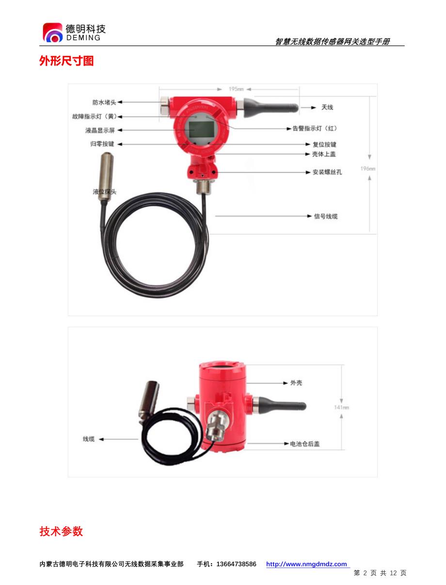 无线投入式液位变送器产品说明书_第2页