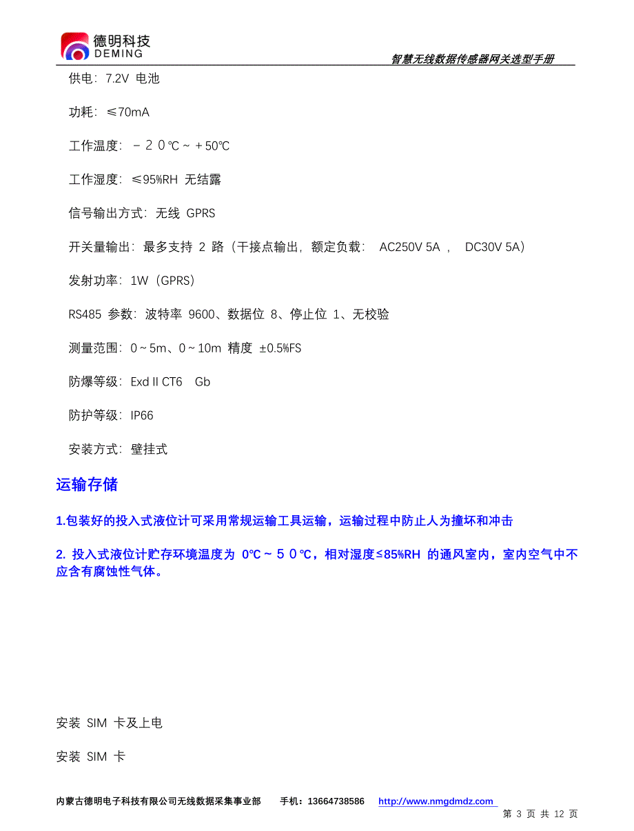 无线投入式液位变送器产品说明书_第3页