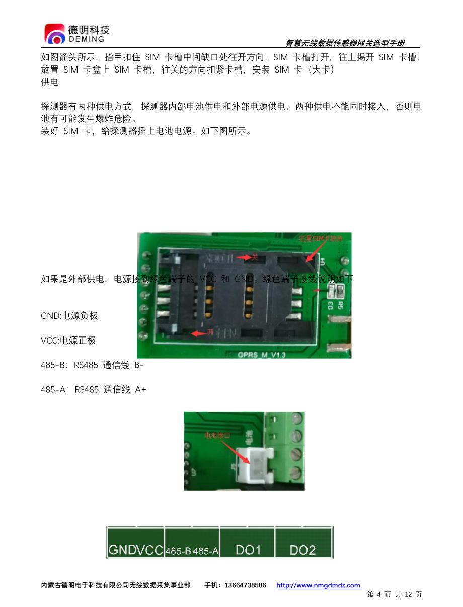 无线投入式液位变送器产品说明书_第4页