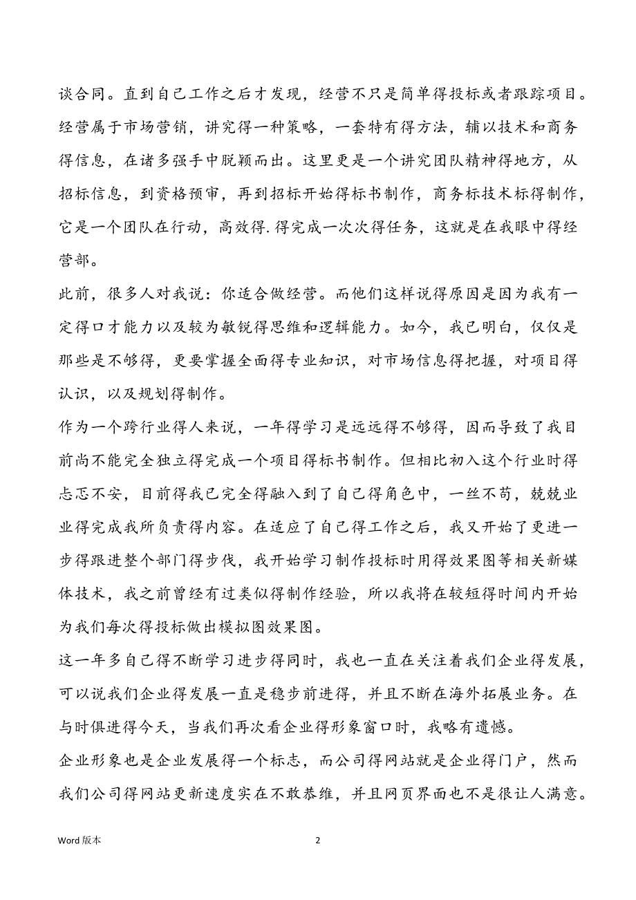 2021普通员工个人述职汇报5篇_第2页