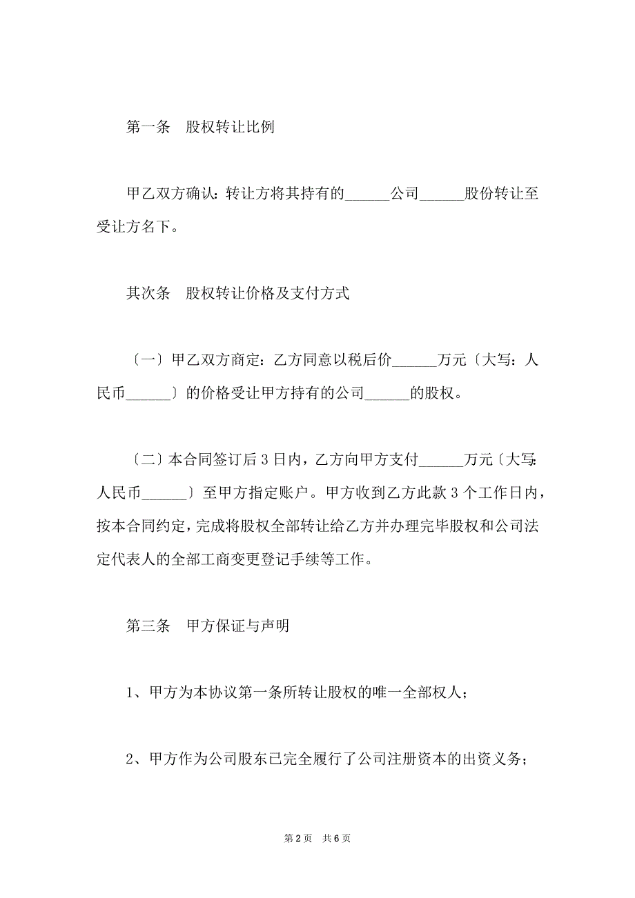 2022最新 - 关于股权转让协议_第2页