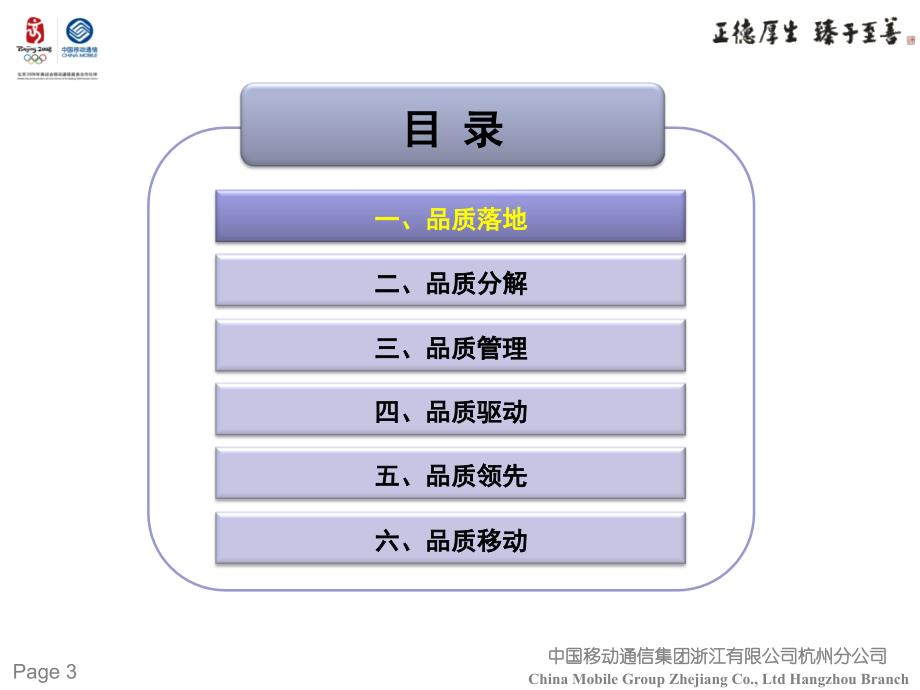 aim_1116_中国移动某公司企业文化示范基地申报材料_第3页