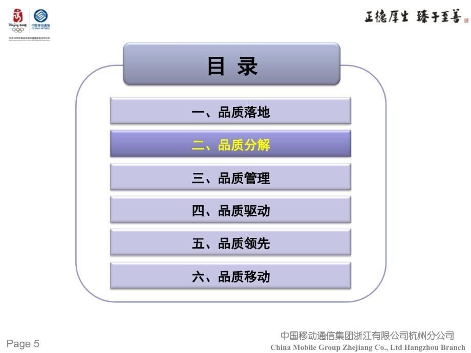 aim_1116_中国移动某公司企业文化示范基地申报材料_第5页