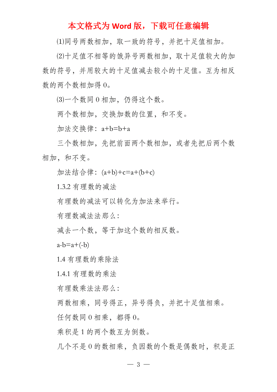 初一上册数学学识点归纳总结_第3页