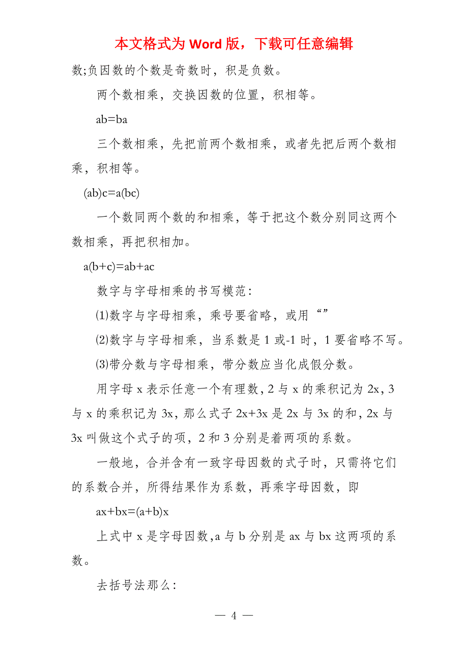 初一上册数学学识点归纳总结_第4页