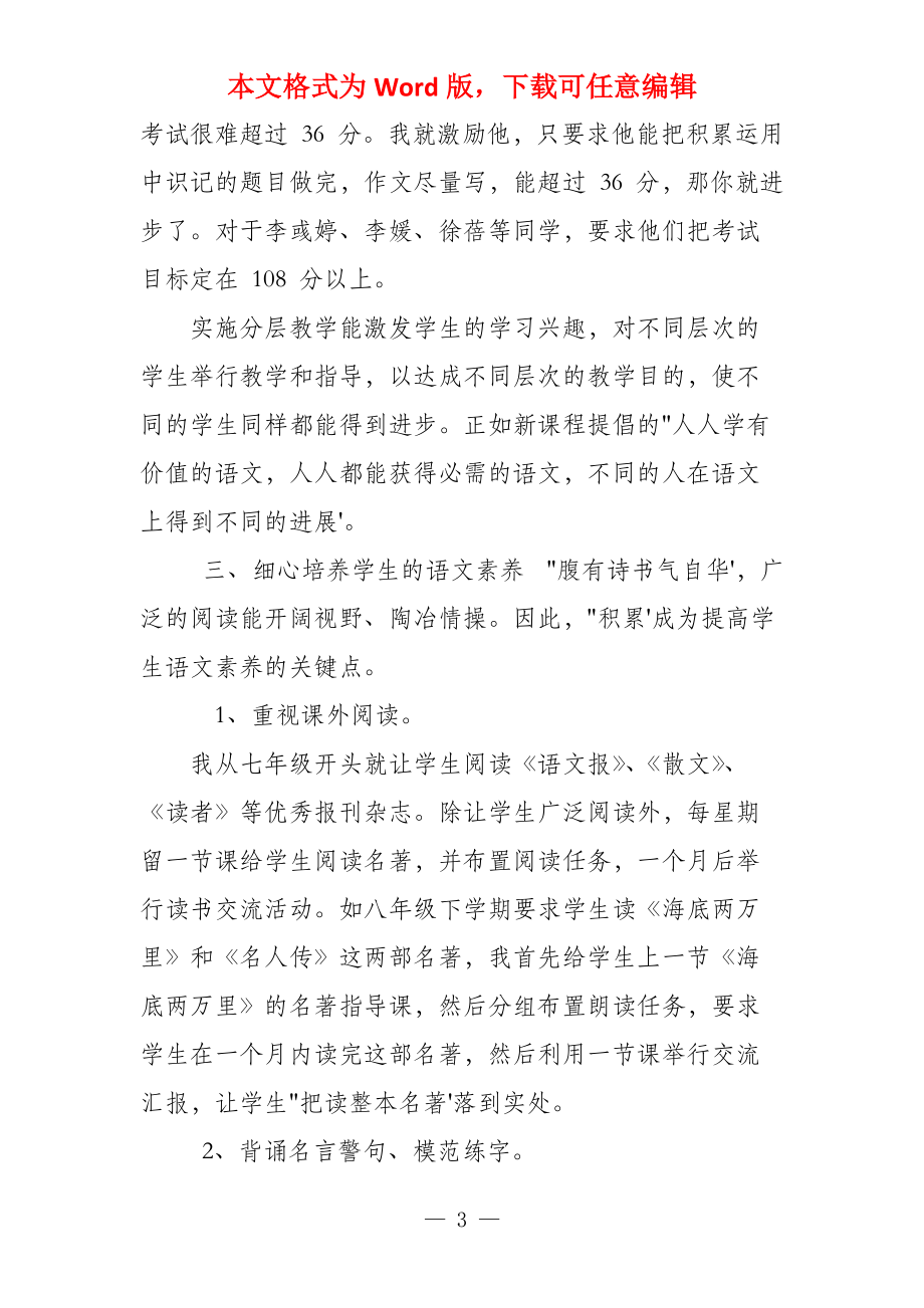 优化课堂教学提高教学效果,(2)_第3页