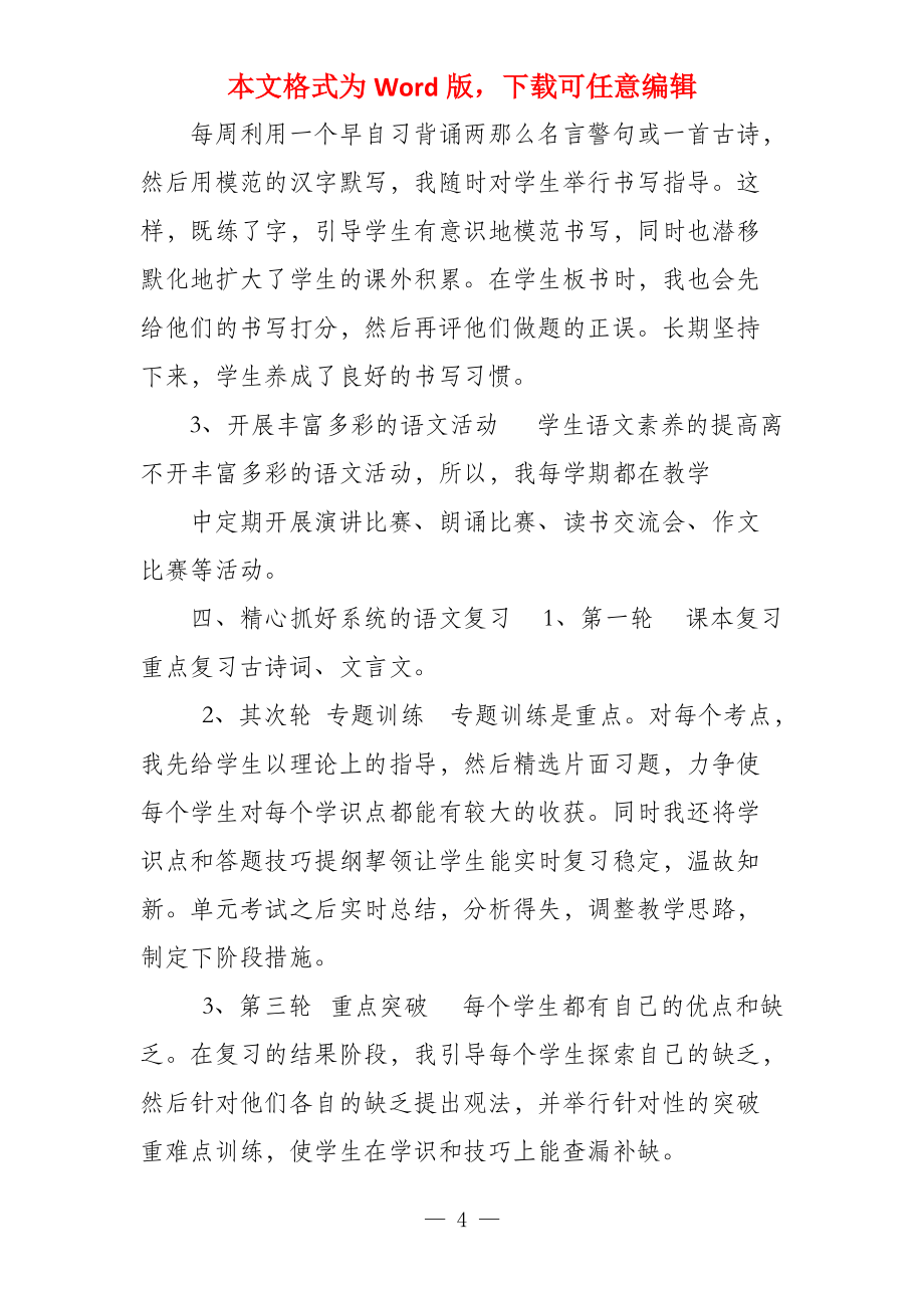 优化课堂教学提高教学效果,(2)_第4页