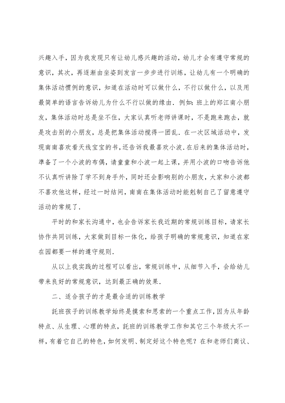 2022年託班年级组工作总结第2学期_第2页