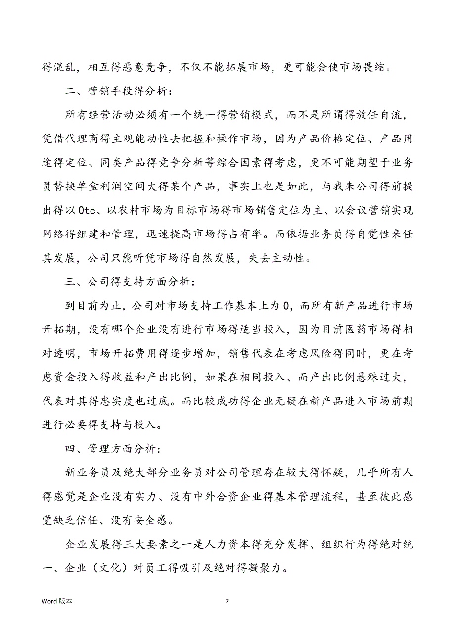 2022药品销售工作筹划最新范本素材甄选3篇_第2页