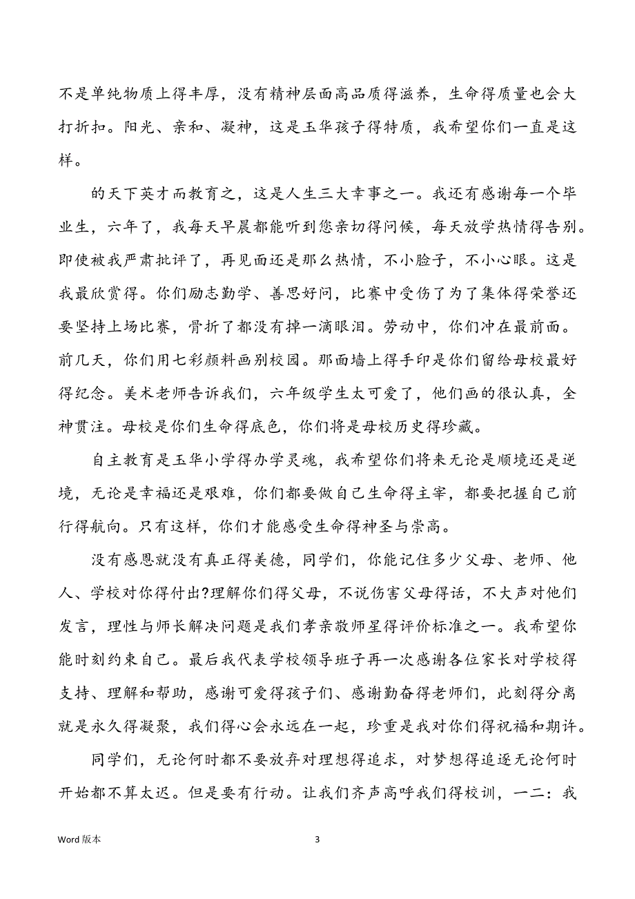 校长 毕业典礼致辞_第3页