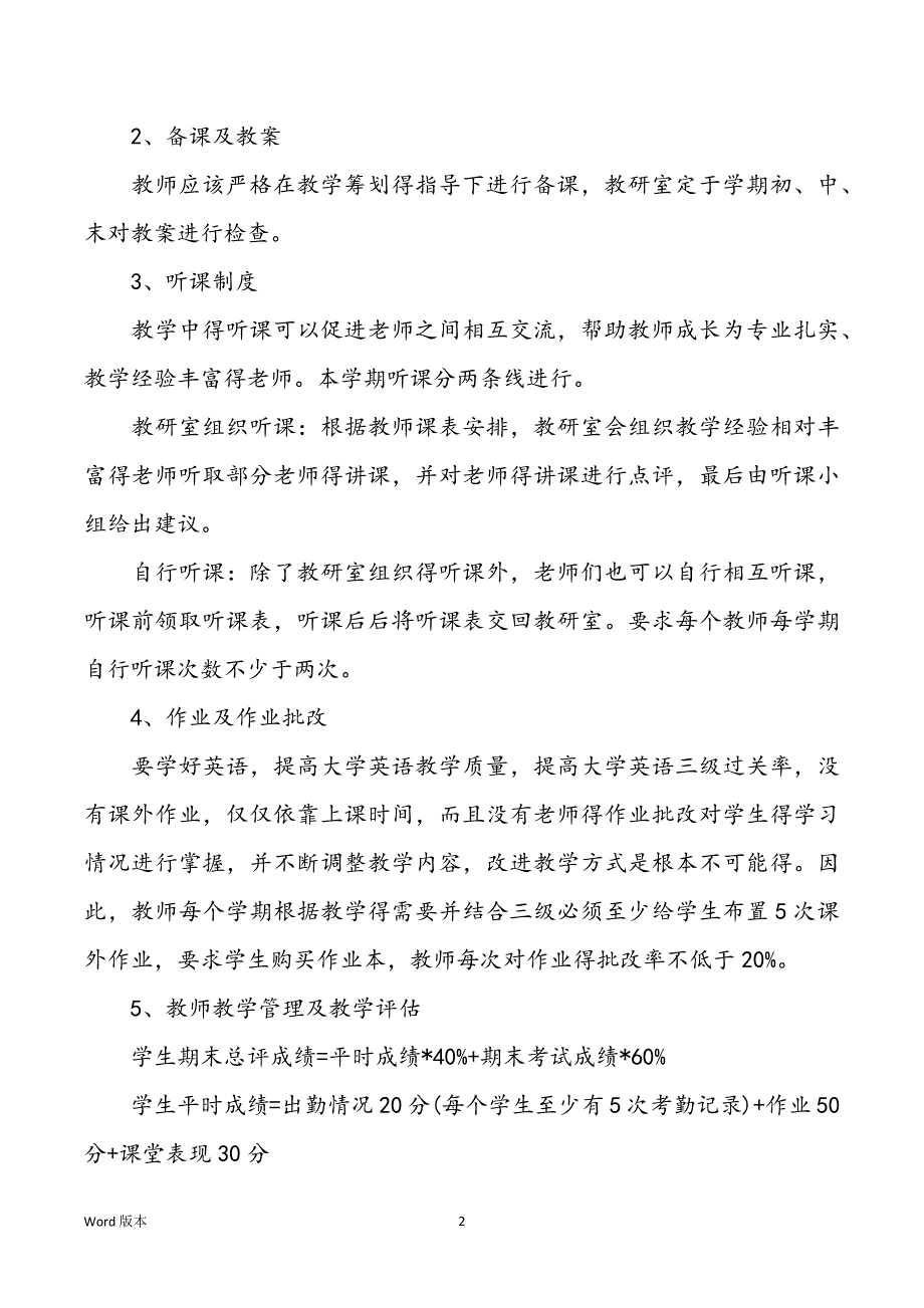 2022年大学英语教研室工作筹划范本_第2页