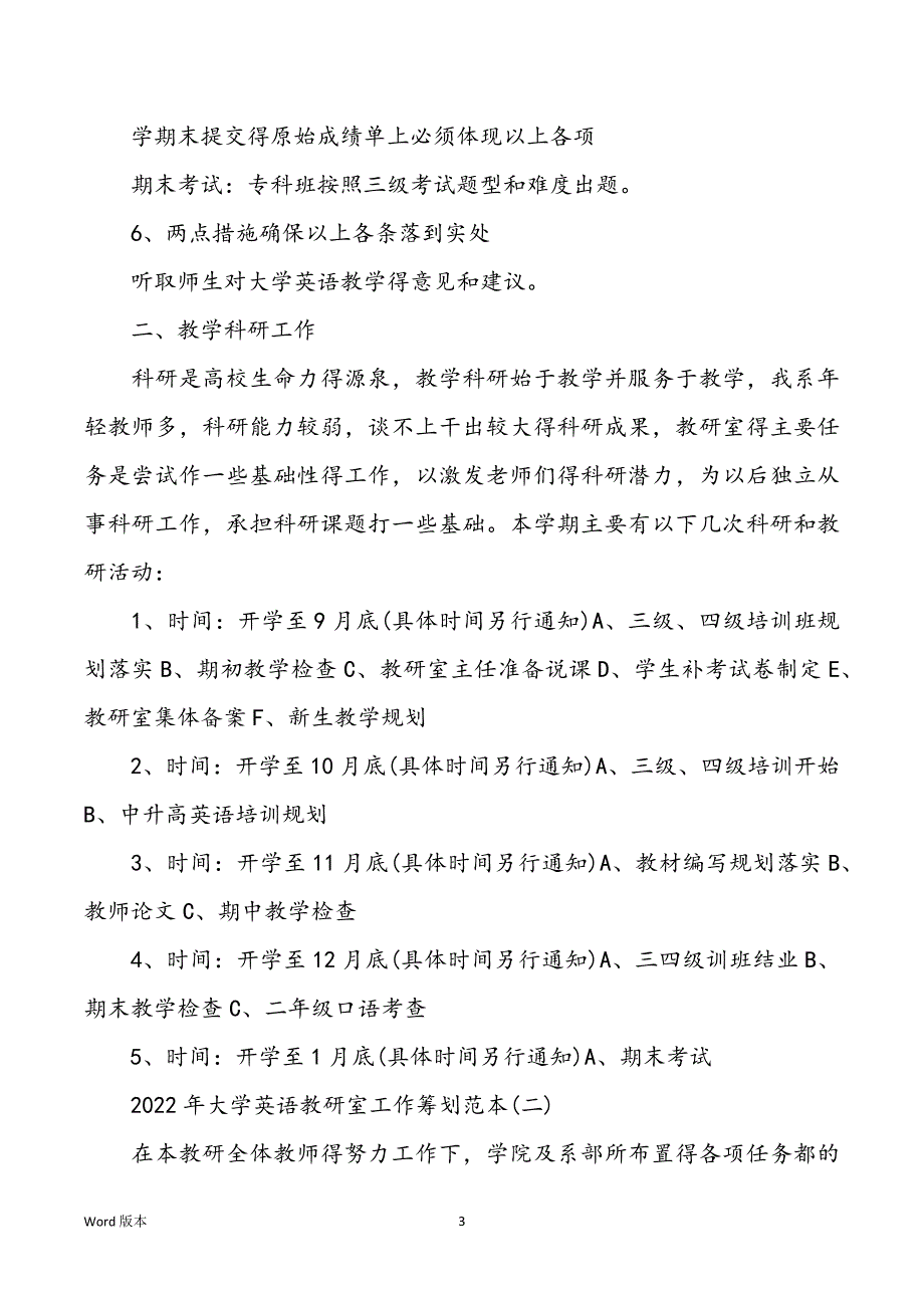 2022年大学英语教研室工作筹划范本_第3页