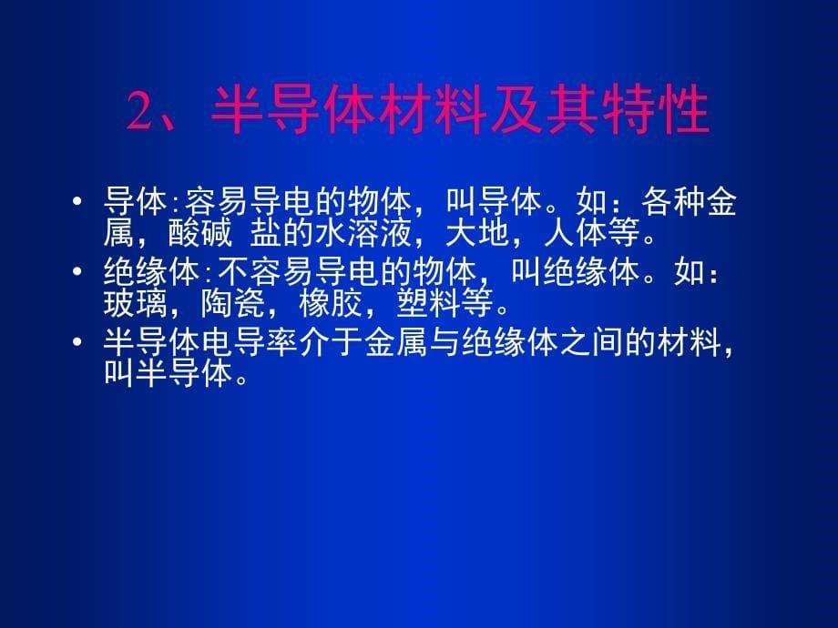 集成电路工艺简介课件_第5页