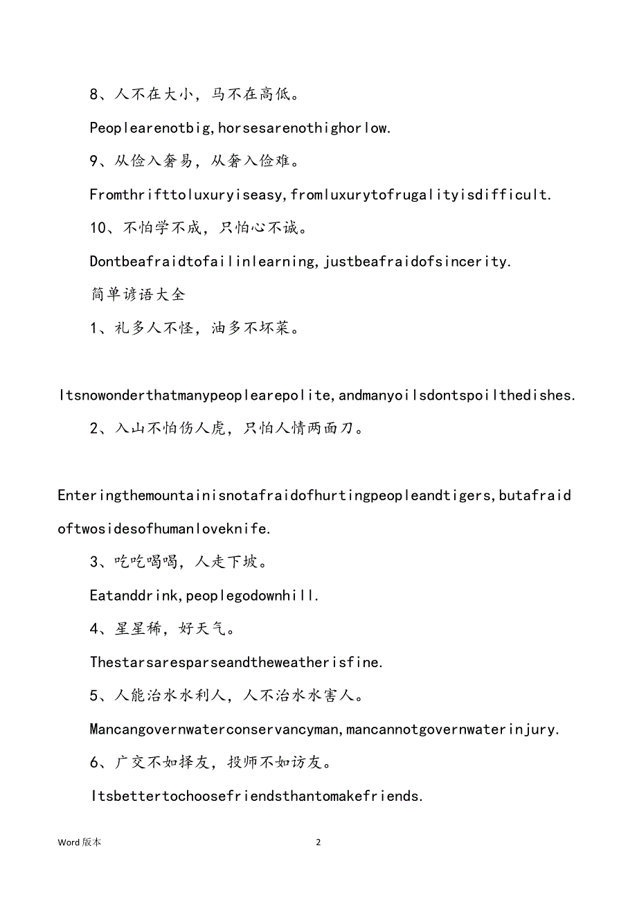 有趣得英语谚语甄选60条_第2页