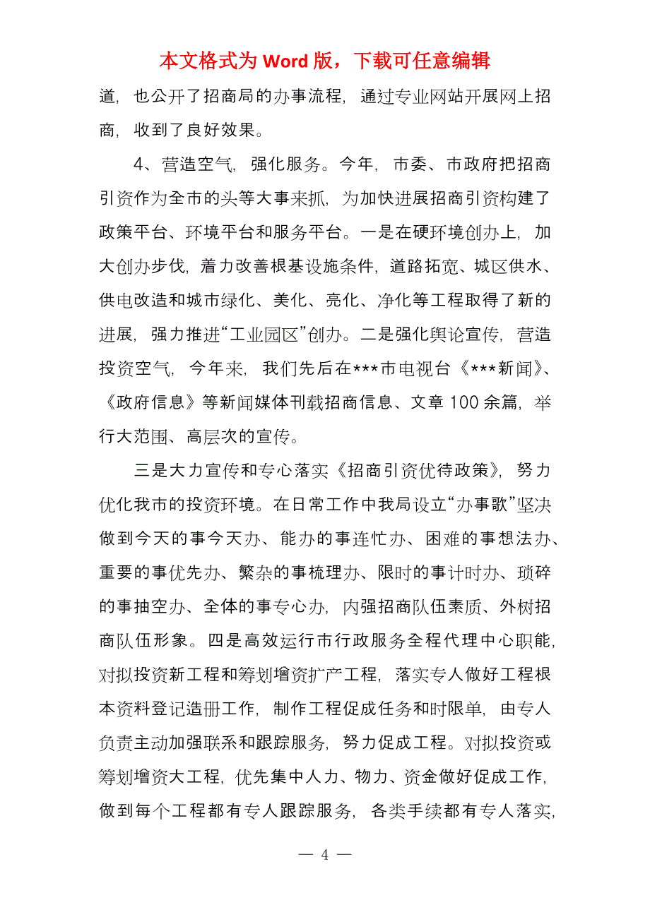 有关招商年终总结2020_第4页