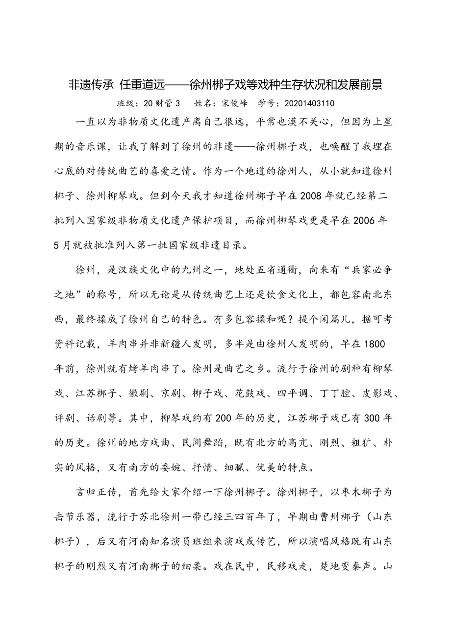 非遗传承 任重道远——徐州梆子戏等戏种生存状况和发展前景_第1页