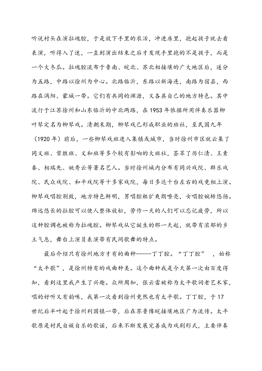 非遗传承 任重道远——徐州梆子戏等戏种生存状况和发展前景_第3页
