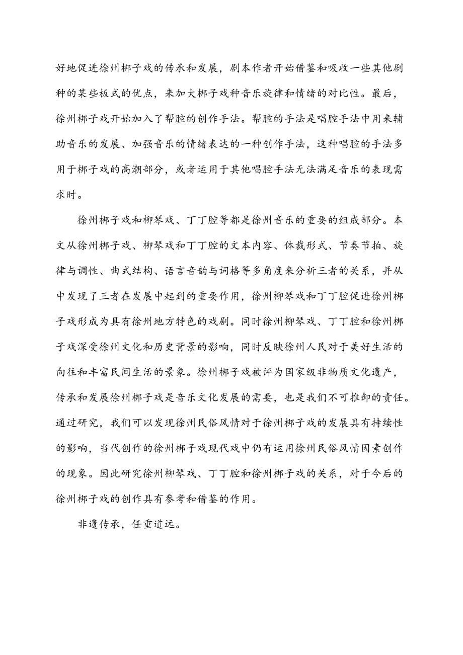 非遗传承 任重道远——徐州梆子戏等戏种生存状况和发展前景_第5页
