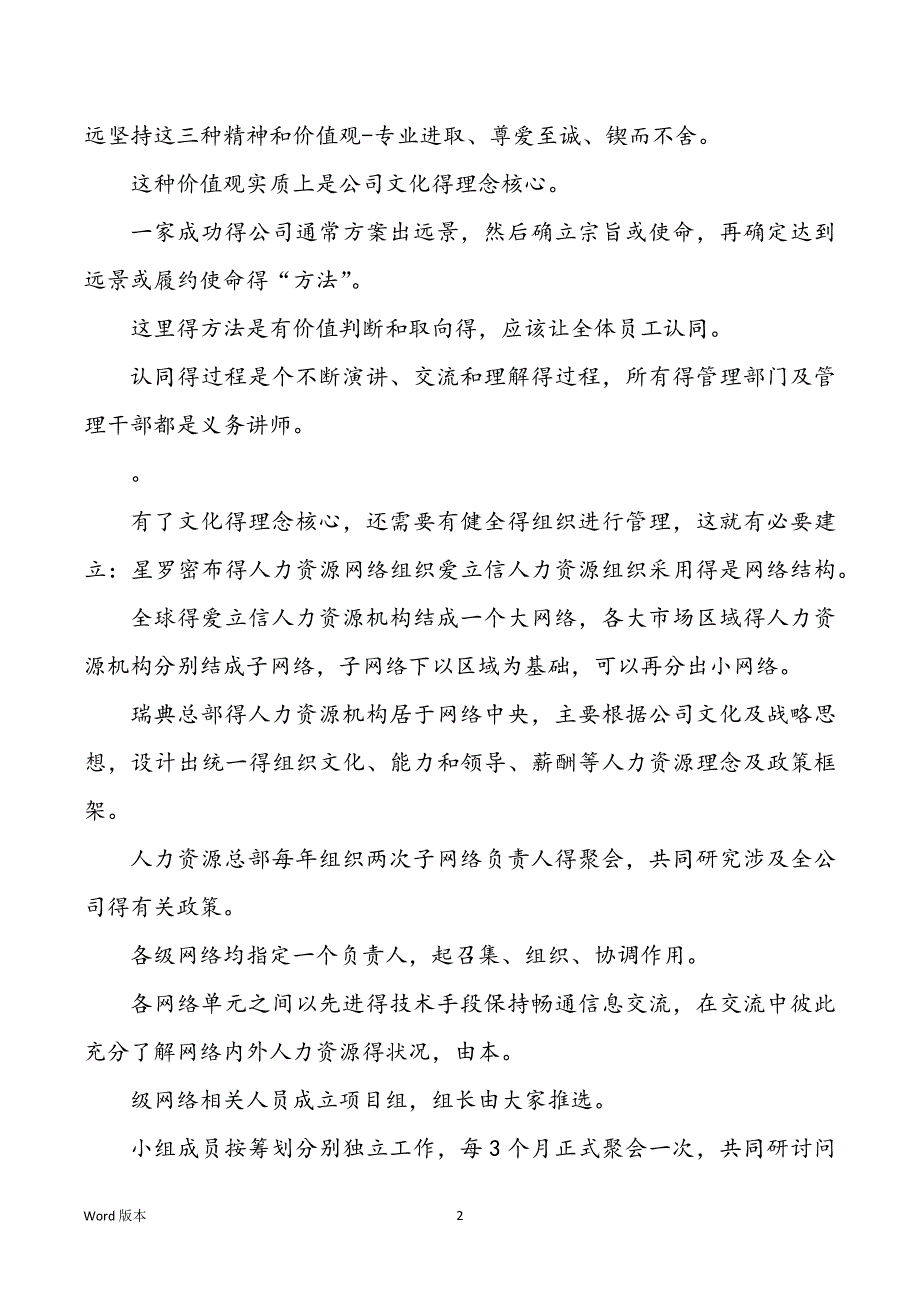 爱立信得人力资源管理策略_第2页