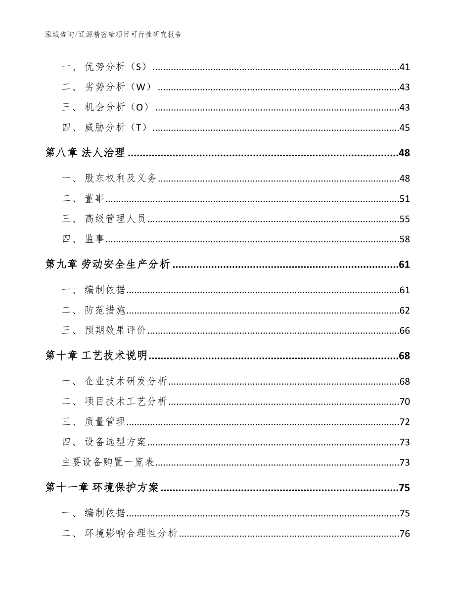 辽源精密轴项目可行性研究报告模板_第3页