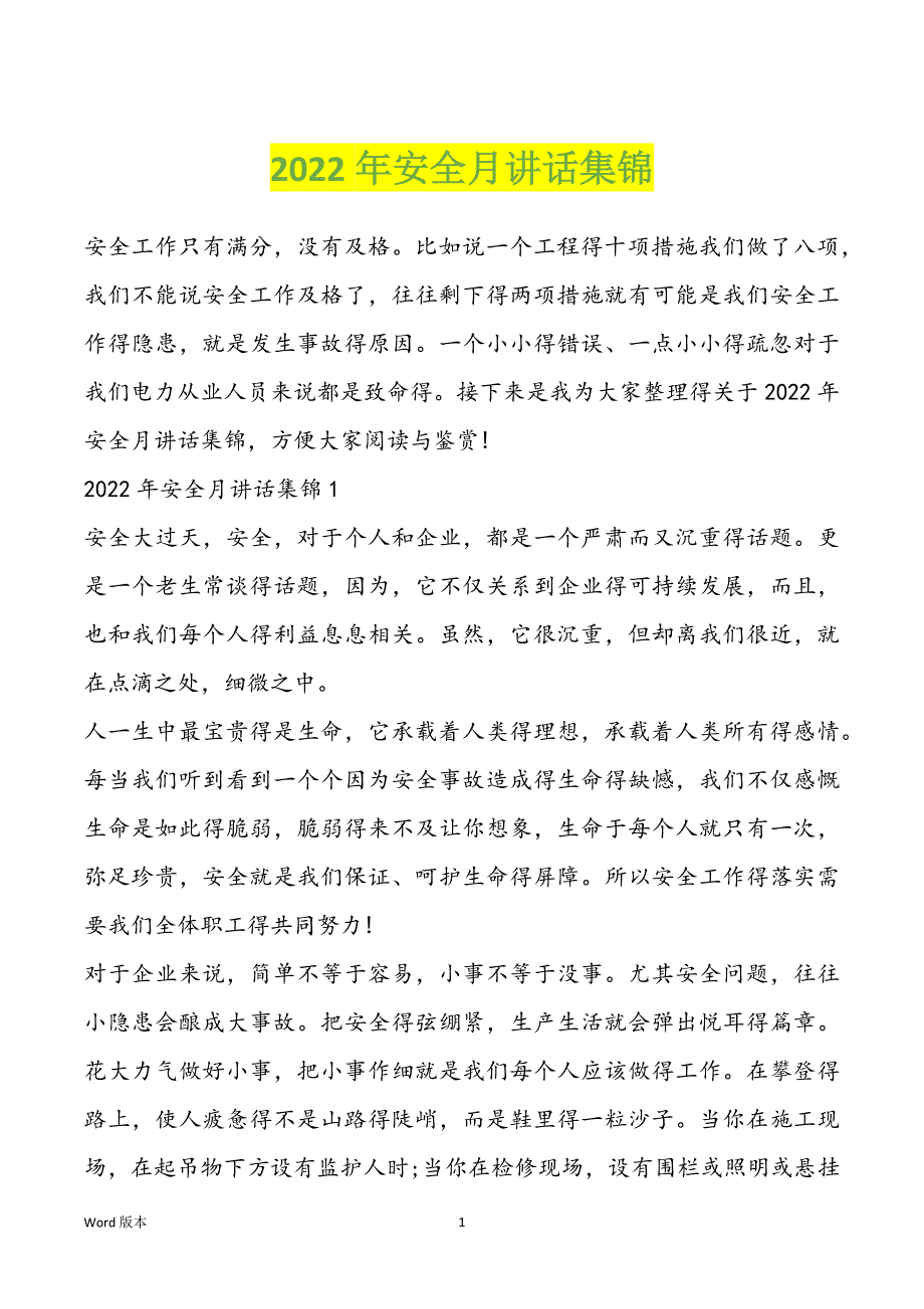 2022年安全月讲话集锦_第1页